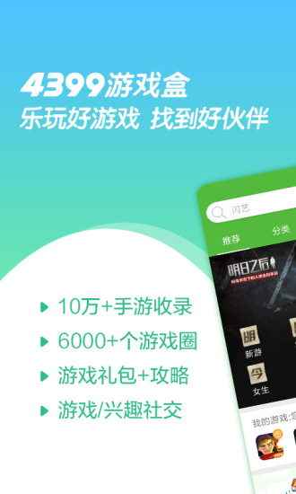 4399游戏盒老版本