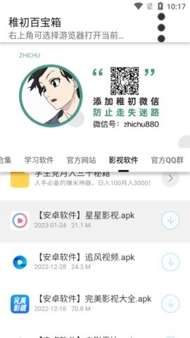 稚初百宝箱最新版