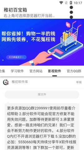 稚初软件库截图3