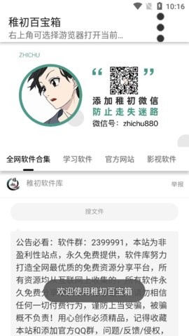 稚初软件库截图4