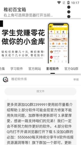 稚初软件库
