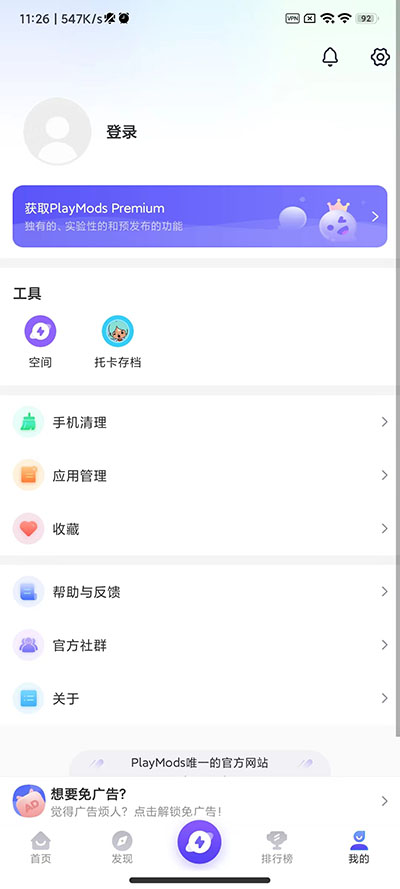 PlayMods大陆用户开放版截图2