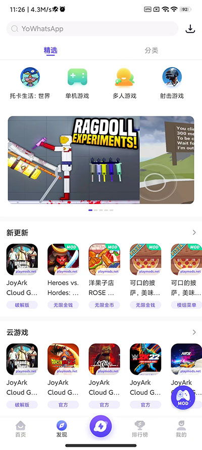 playMods大陆用户开放版