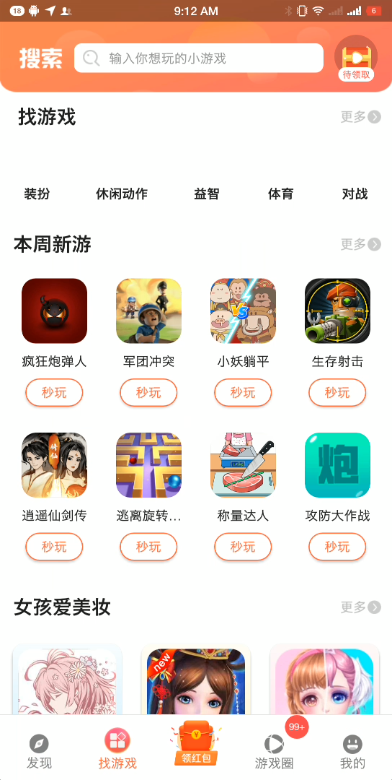 柚子乐园游戏盒截图3