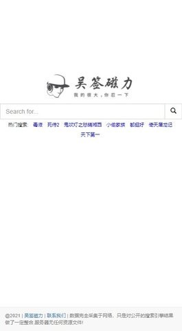 吴签磁力搜索引擎截图3