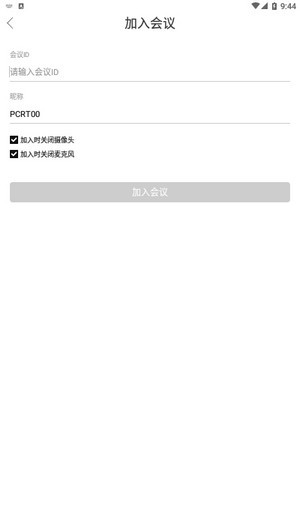 rmeet会议华润截图2