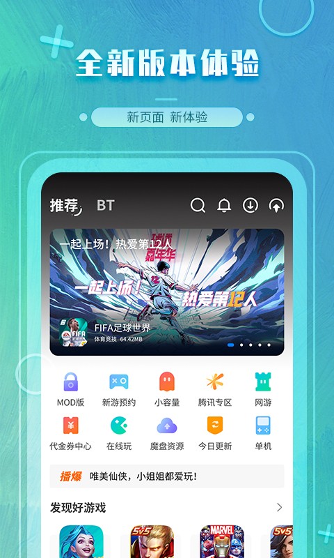 魔玩游戏盒子截图1