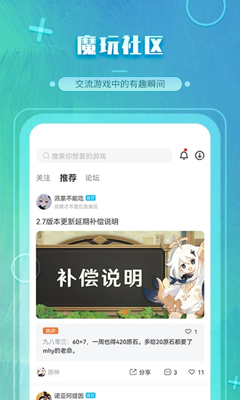 魔玩游戏盒子