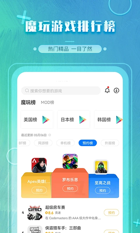魔玩游戏盒子
