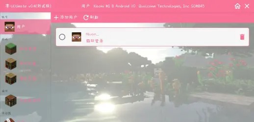澪Ultimate截图1