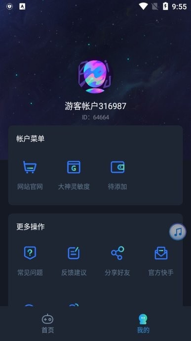 虾米画质助手