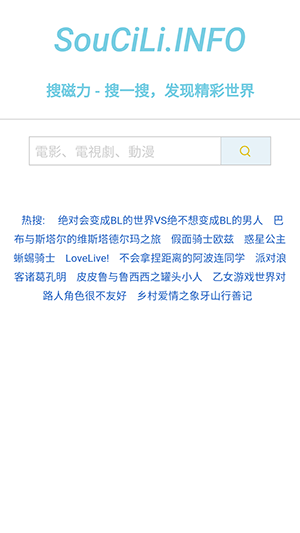 搜磁力截图1