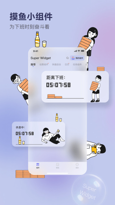 Super Widget截图2