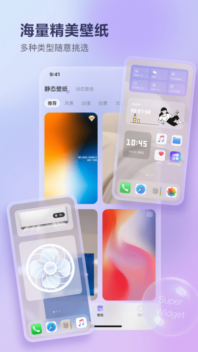 Super Widget截图3