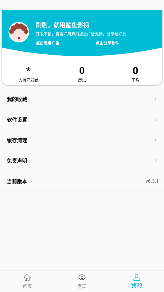 鲨鱼影视纯净版截图1