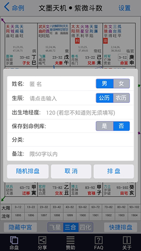 文墨天机紫微斗数公众免费版