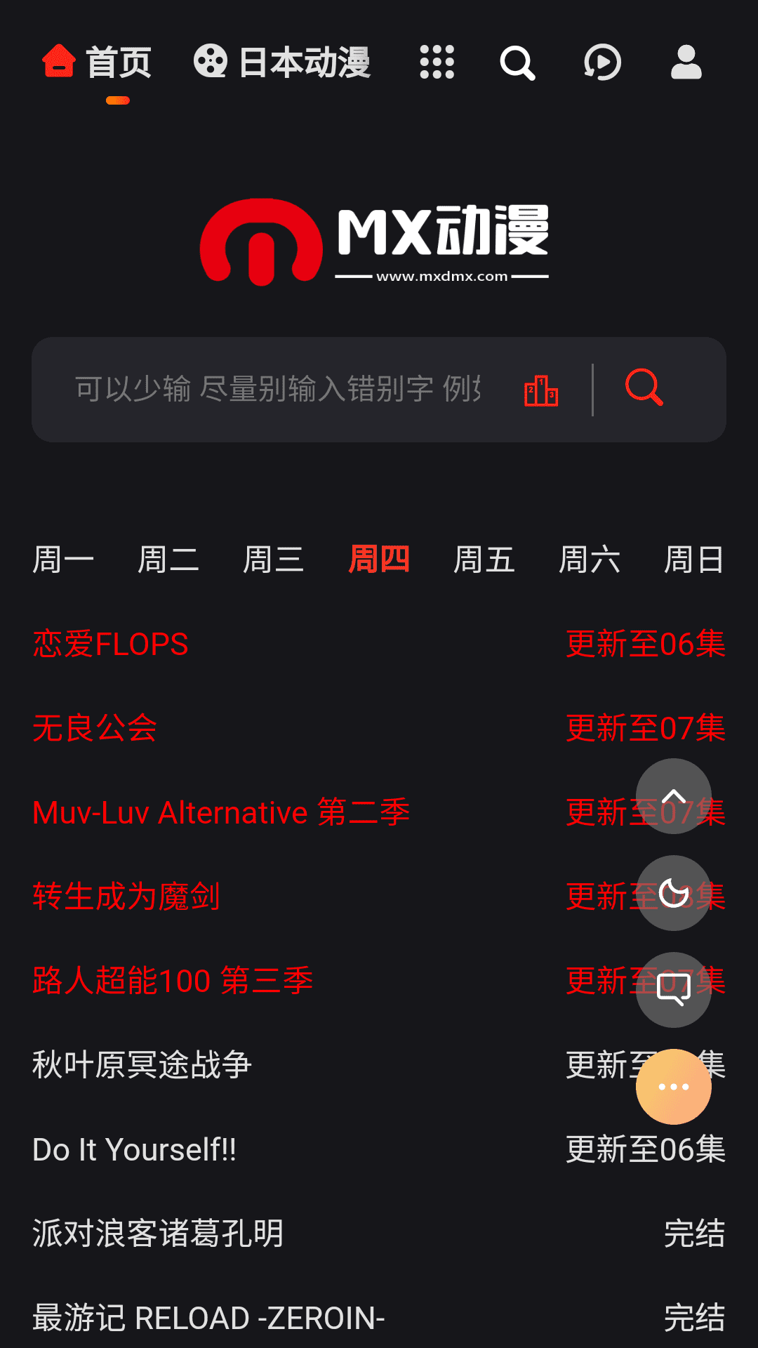 MX动漫最新版截图1