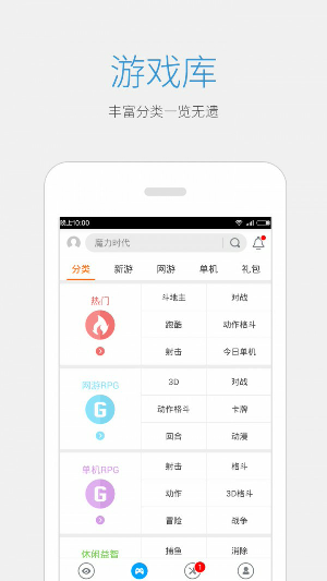 益玩游戏盒子