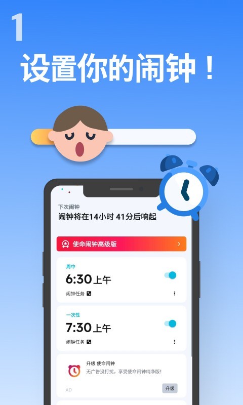 使命闹钟最新版