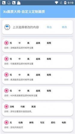xthzpro画质助手最新版截图3