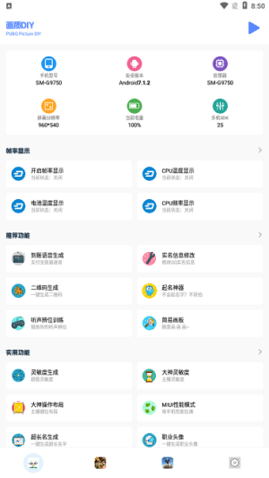 小马工具箱画质助手截图1