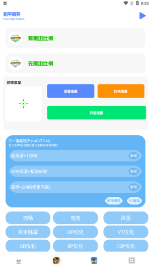 小马工具箱画质助手截图3