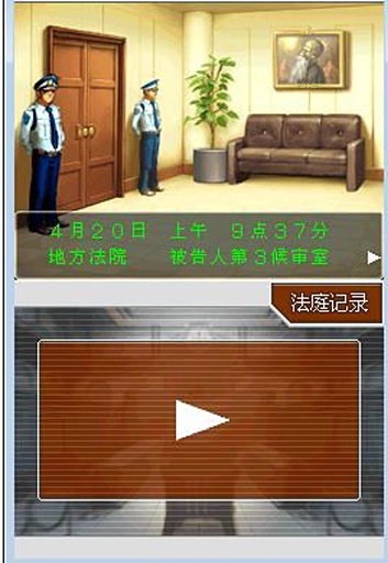 逆转裁判4截图1