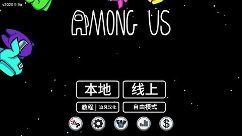 among us国际版截图1