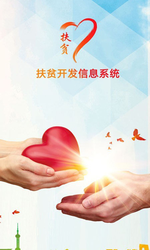 建档立卡 最新版截图1