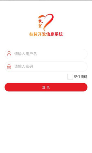 建档立卡 最新版截图2
