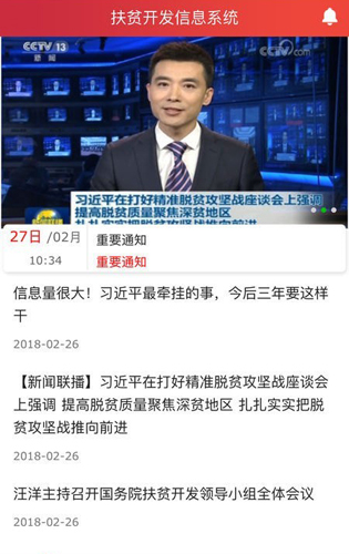 建档立卡 最新版截图3