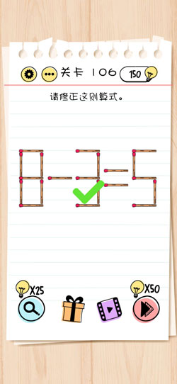 Brain Test第106关怎么过