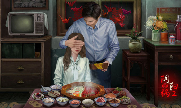 阴阳锅2攻略