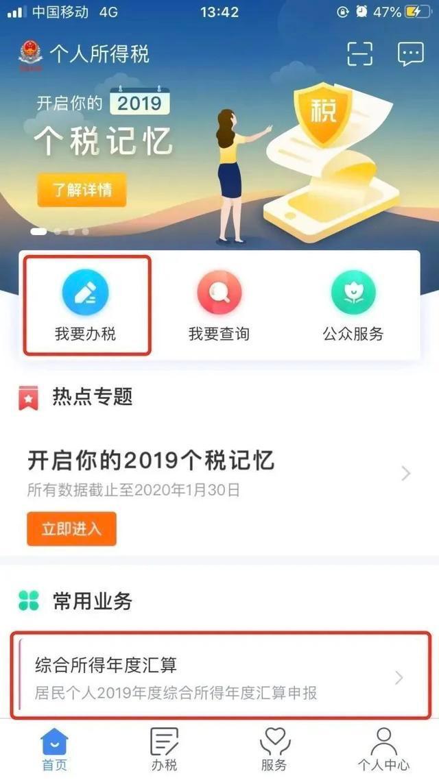 个人所得税在什么情况下会补税