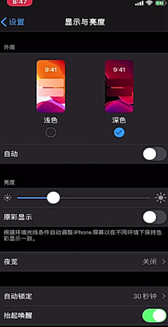 苹果手机怎么使用深色模式