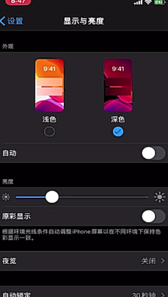 苹果手机怎么使用深色模式