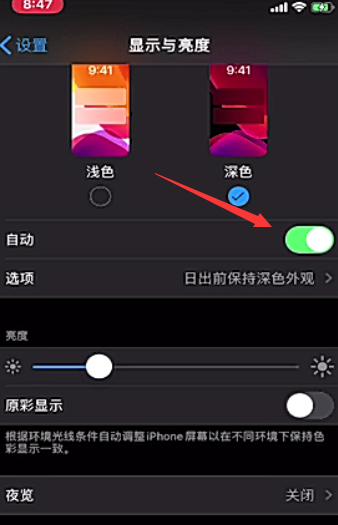 苹果手机怎么使用深色模式