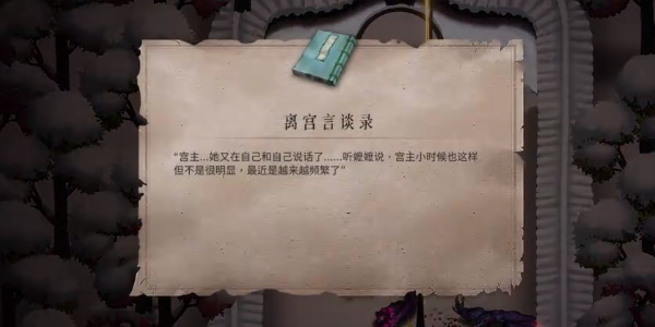 《暖雪》司马缊的祭文和离宫言谈录获取攻略
