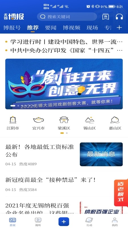 无锡博报最新版截图1