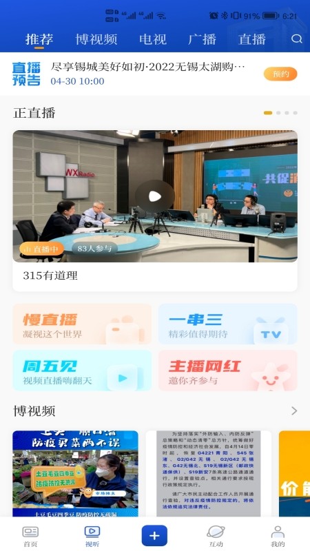 无锡博报最新版截图2