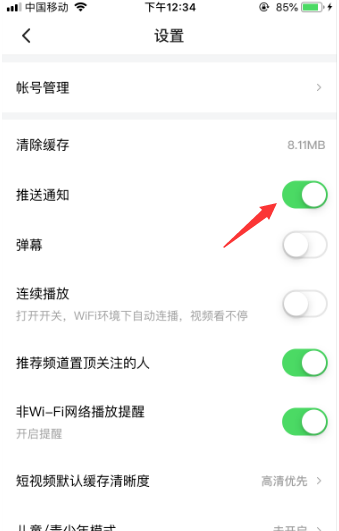 西瓜视频怎么关闭通知推送