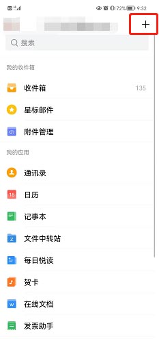 《QQ邮箱》新建文件夹方法分享