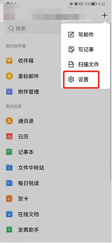 《QQ邮箱》新建文件夹方法分享