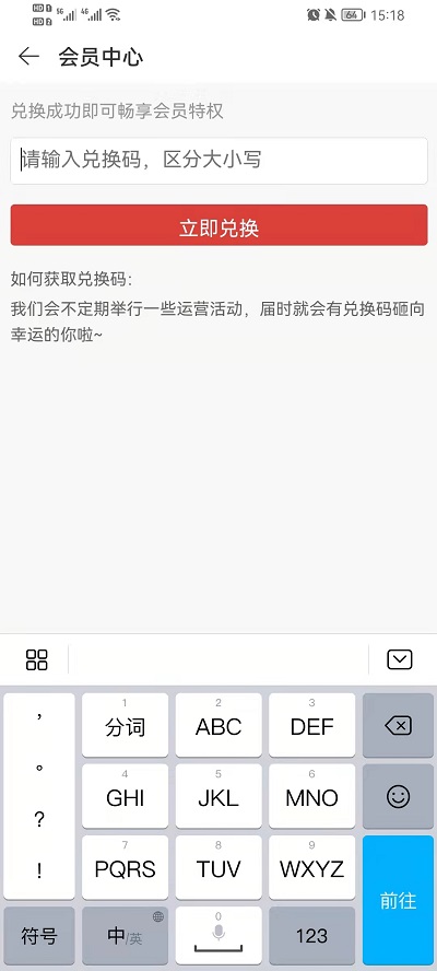 《网易云音乐》兑换码使用方法