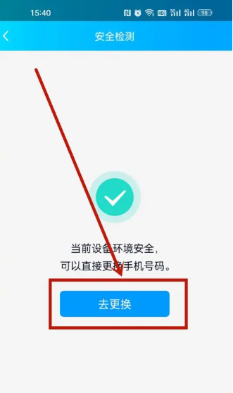 《QQ》绑定手机号修改方法