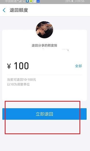 支付宝花呗怎么退回分享的额度