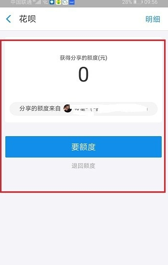 支付宝花呗怎么退回分享的额度