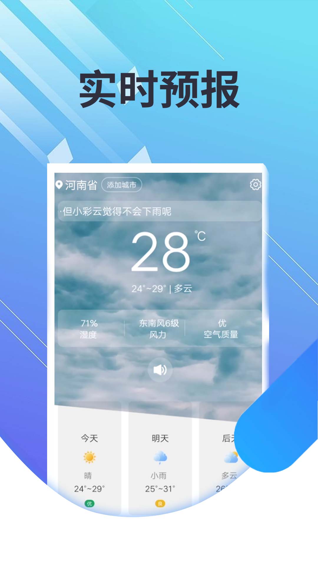 菟菟霞光天气截图1