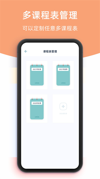 柠檬课程表软件截图3