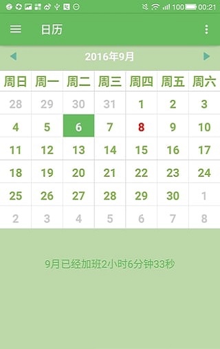 加班狗截图1